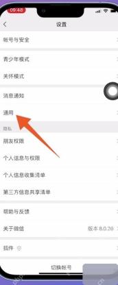 微信清理手机缓存空间操作界面