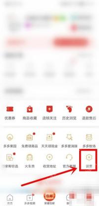 拼多多怎么关闭个性化推荐