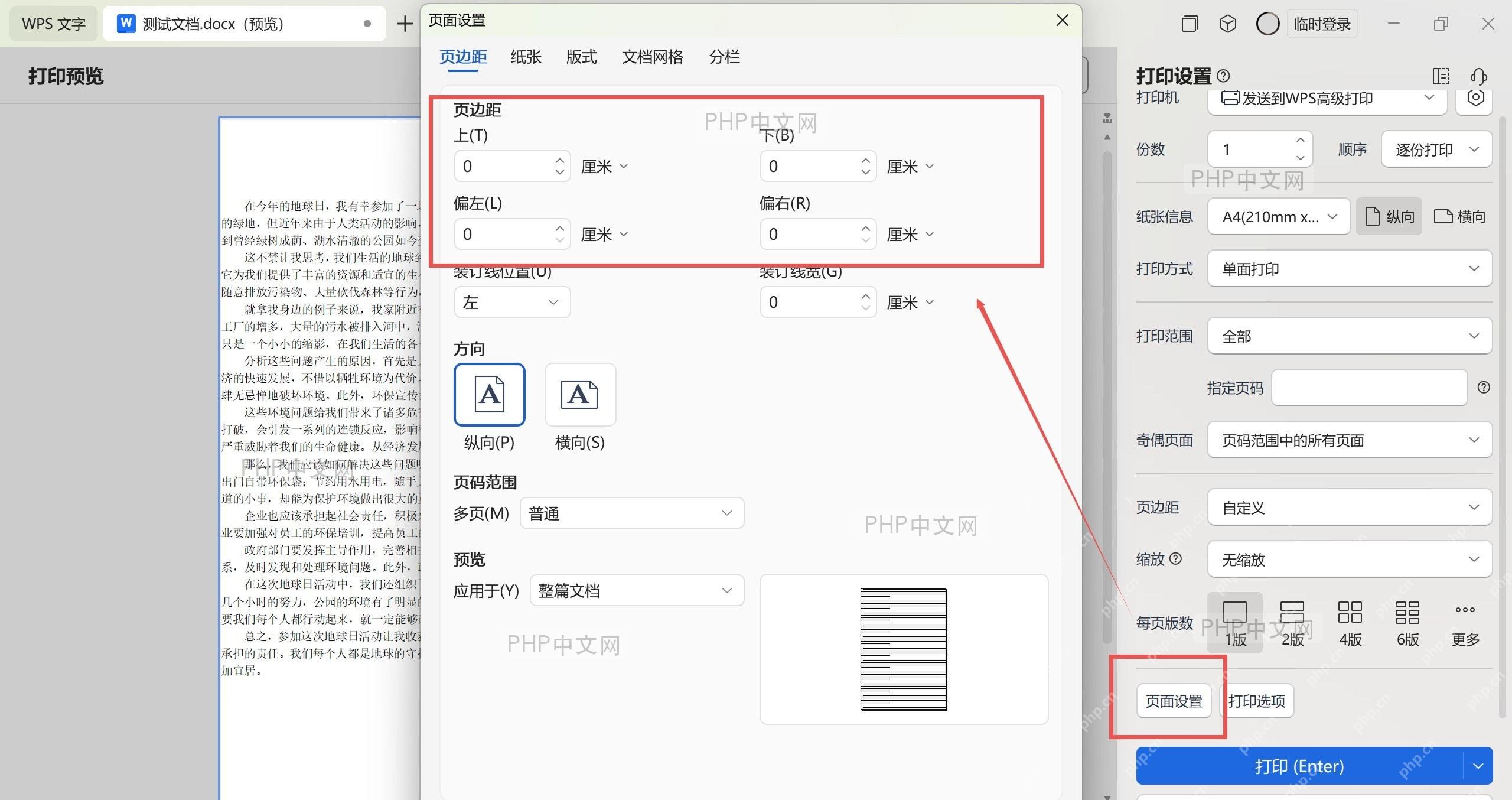打印预览界面，显示文档内容已铺满整个页面