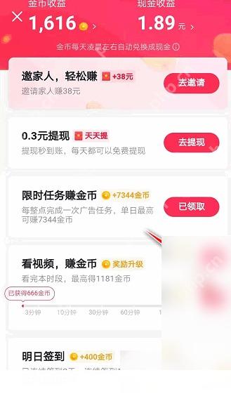 抖音极速版怎么完成看视频任务步骤1操作截图