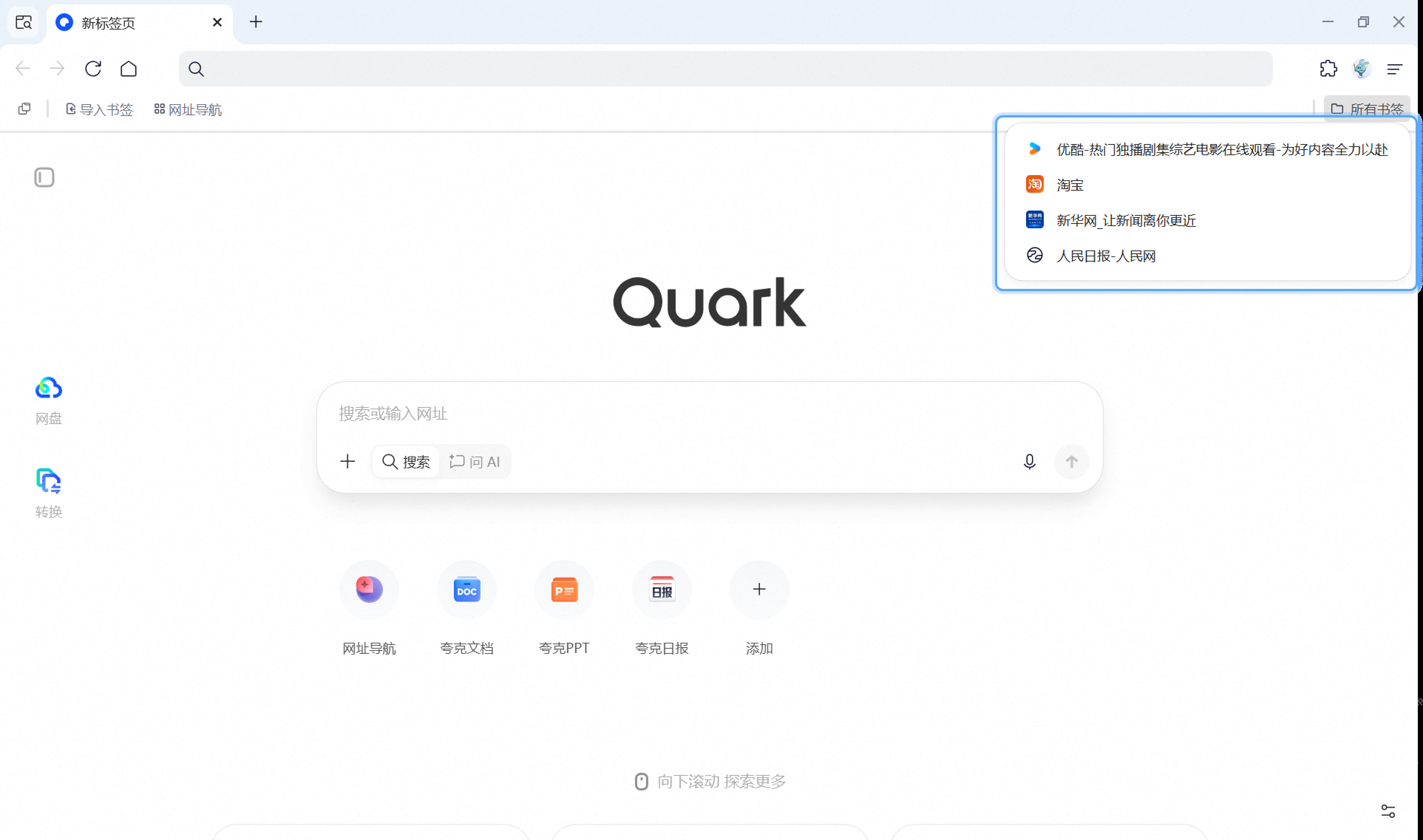 步骤2:把官网加入书签真实操作界面