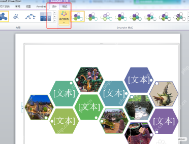 PowerPoint SmartArt工具中更改颜色让图片排版更统一