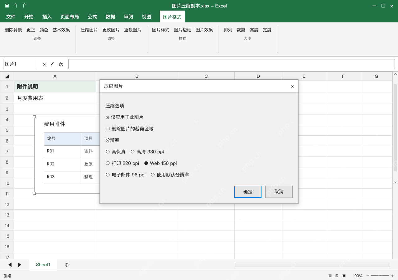 模拟 Microsoft Excel Windows桌面版 完整窗口:打开压缩图片,选清处理范围
