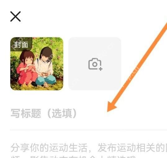 Keep 图片编辑页面，显示封面图片和相机添加入口