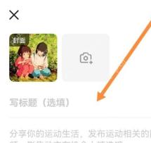 Keep 图片编辑页面，显示封面图片和相机添加入口