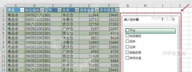 Excel插入切片器窗口选择平台仓库等字段