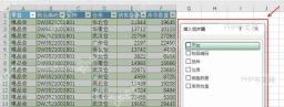 Excel插入切片器窗口选择平台仓库等字段