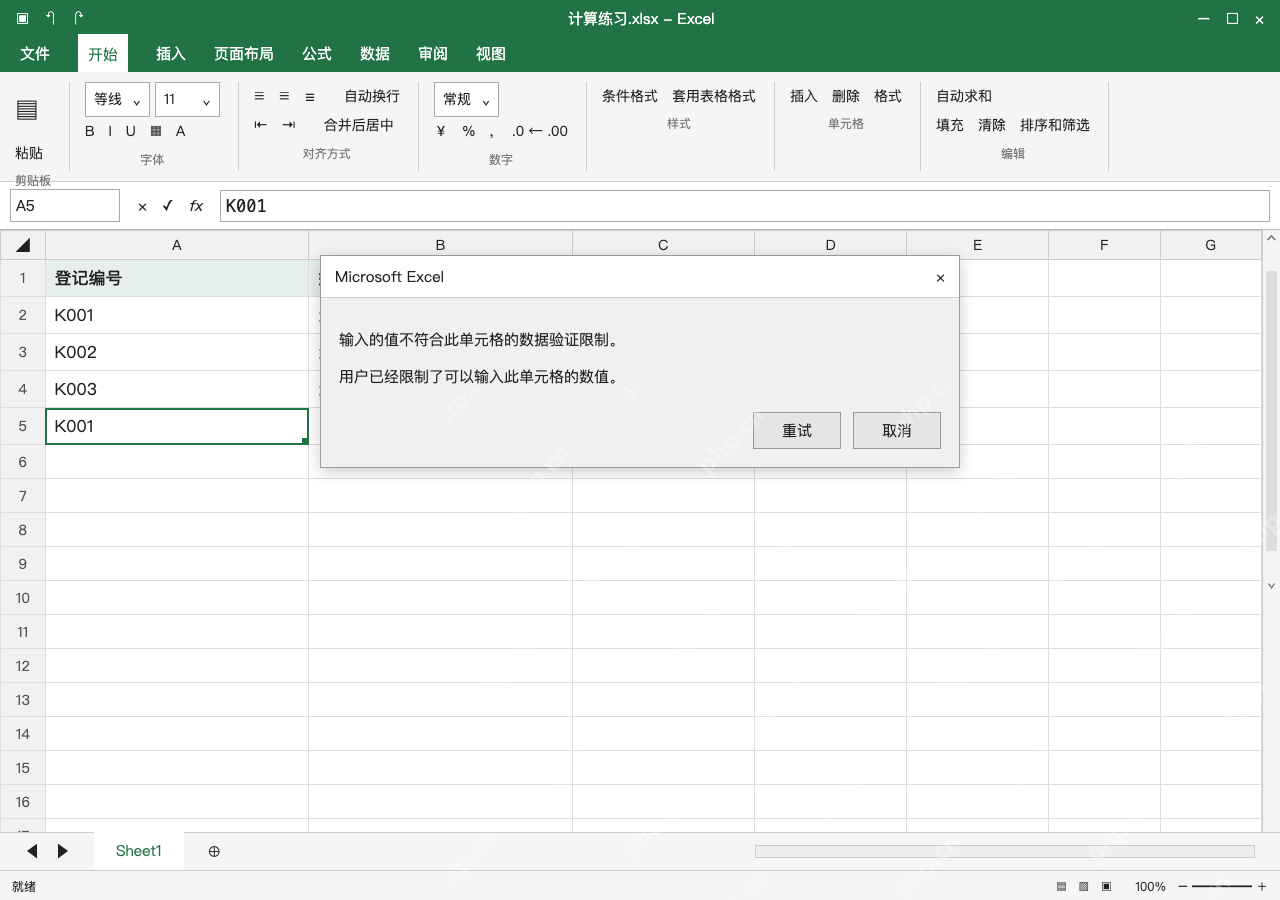 模拟 Microsoft Excel Windows桌面版 完整窗口：输入重复值测试，别把粘贴当可靠拦截