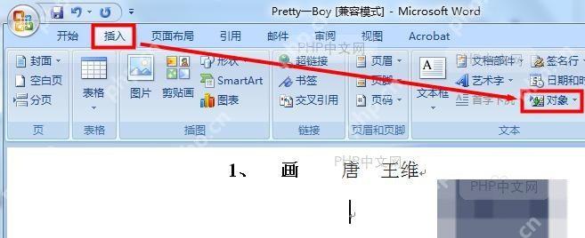 Word右键菜单或功能区中显示置于底层选项