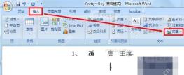 Word右键菜单或功能区中显示置于底层选项