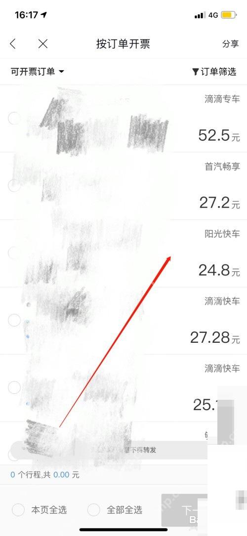 百度地图按订单开票页面勾选待开发票订单