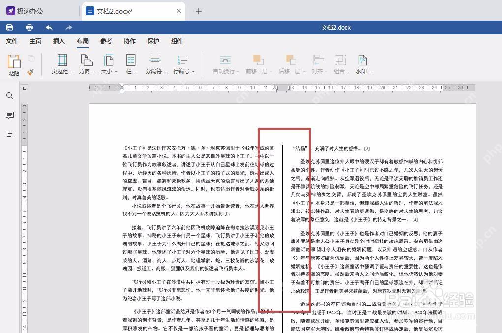 Word 分栏后中间出现分隔线效果