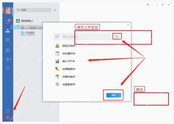 企业微信电脑端工作签名窗口中的签名输入框和确定按钮