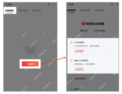 PowerPoint菜单栏未显示iSlide的排查界面