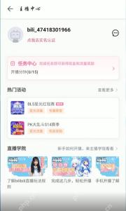 哔哩哔哩主播中心资格与功能入口_哔哩哔哩怎么开通直播间_哔哩哔哩直播资格申请流程 - php中文网