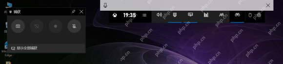 Windows 10 Xbox Game Bar 捕获面板和录制麦克风按钮状态