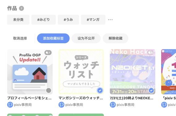 官方批量收藏图例中的勾选项与批量编辑按钮