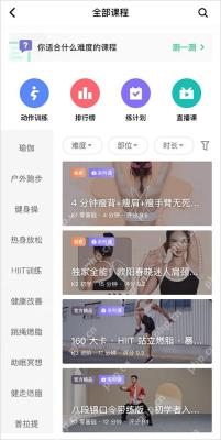 Keep 全部课程列表,用于进入课程详情查看所需器材