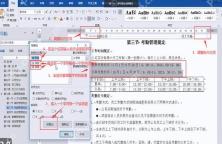 Word 文本中插入 Tab 后按制表位对齐