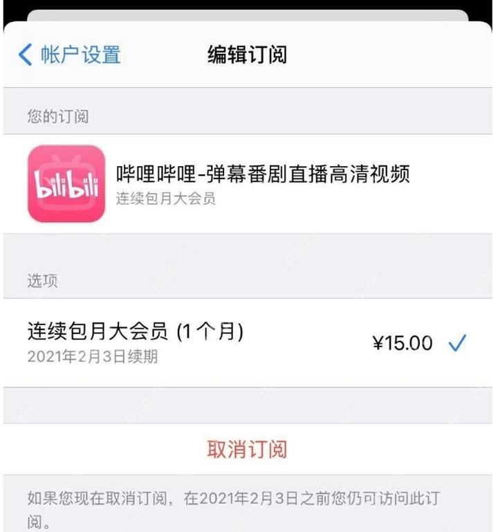 苹果订阅管理界面,显示哔哩哔哩连续包月大会员和取消订阅按钮