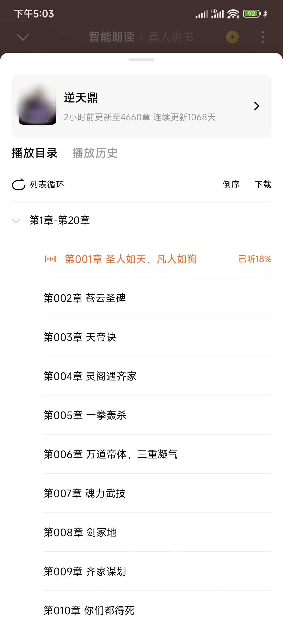 番茄小说播放目录与列表循环模式_番茄免费小说怎么设置播放列表_番茄免费小说听书播放列表管理指南 - php中文网