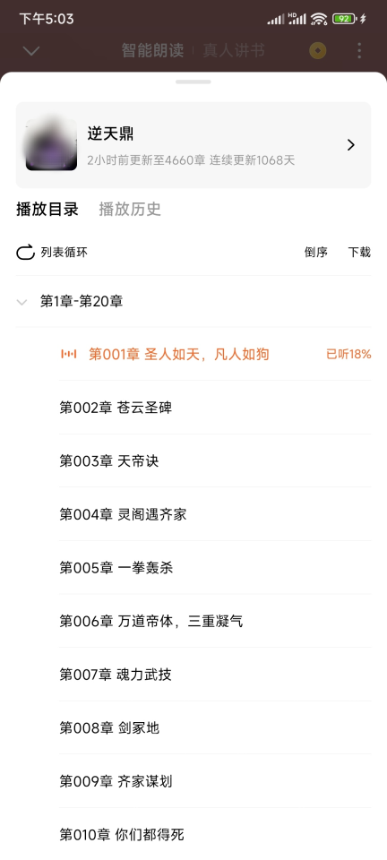 番茄小说播放目录与列表循环模式_番茄免费小说怎么设置播放列表_番茄免费小说听书播放列表管理指南 - php中文网