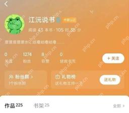 番茄小说作者主页，显示粉丝、作品和关注按钮