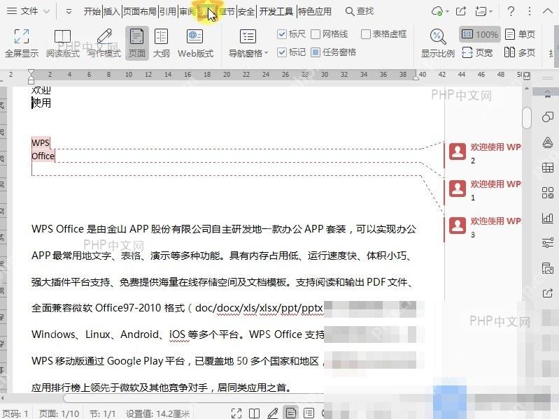 Word在文档阅读版式后如何设置栏数?入口位置