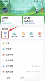 高德地图怎么查看订单行程记录