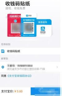 支付宝中文界面：收件信息/提交区域，对应步骤：进入订单页以后，先核对收件地址和物料信息，再按页面提示提交。能看到这一页，说明申请流程已经走到下单确认这一步。