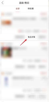 拼多多退款订单列表里的售后详情入口