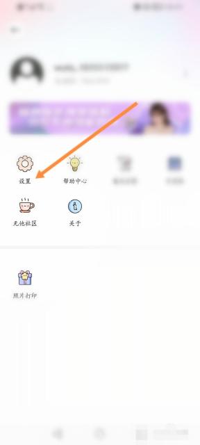 无他相机个人中心页面中的设置入口