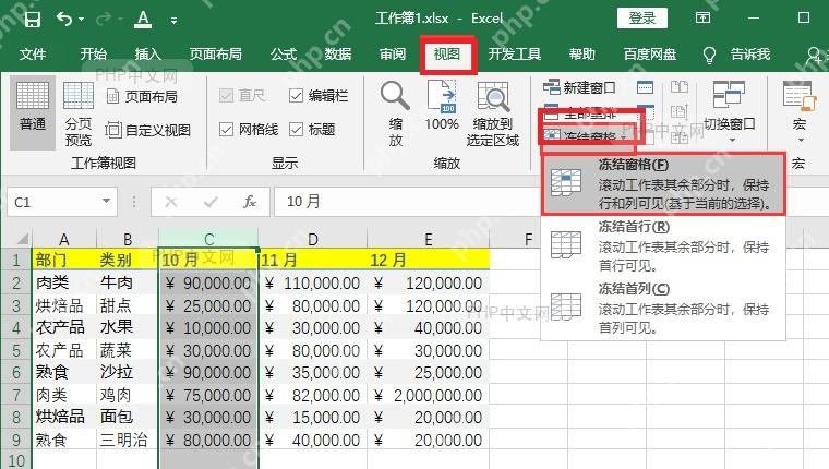 Excel 视图选项卡里的冻结窗格按钮位置