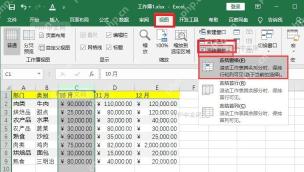 Excel 视图选项卡里的冻结窗格按钮位置