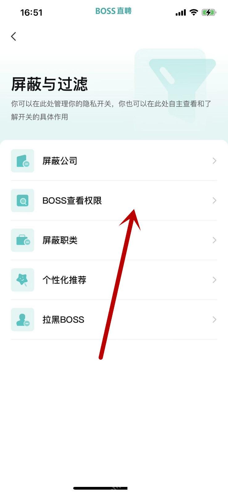 BOSS直聘app怎么开启求职隐私保护步骤图3