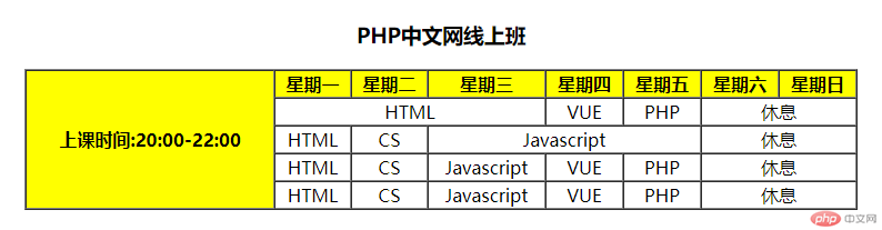 课程表