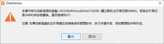 Windows中文 DiskGenius 重建主引导记录提示窗口显示MBR重建操作，证明分区克隆后无法启动时还要检查并修复Legacy环境下的主引导记录。