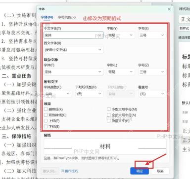 WPS 文字字体设置窗口中显示中文字体、字形、字号和确定按钮
