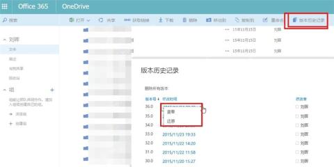 OneDrive中的Word文档版本历史记录和还原菜单