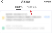 闲鱼我要发货页的已邮寄填单入口_闲鱼怎么卖东西_闲鱼闲置物品出售流程 - php中文网