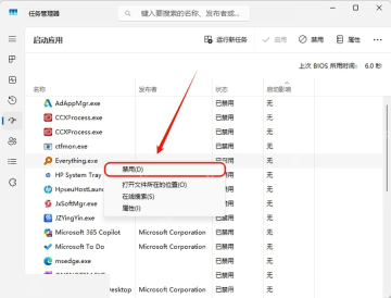 Win11 任务管理器右键禁用启动应用