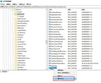 Win10 注册表 Explorer Advanced 项中新建 DWORD 值准备重命名