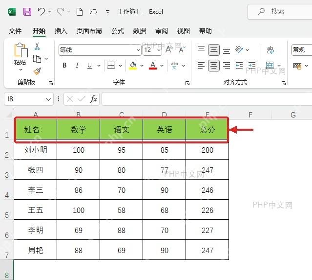 Excel表头单元格已应用绿色背景色的结果