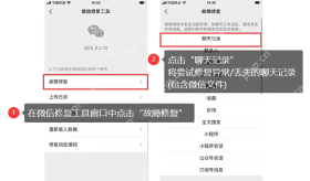 微信修复工具进入故障修复并选择聊天记录