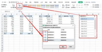 Excel切片器报表连接窗口中勾选多个数据透视表