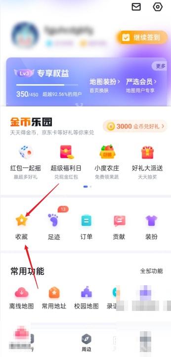 百度地图个人中心点开收藏夹