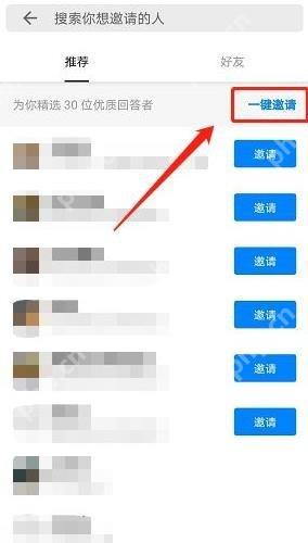 知乎 App 邀请回答列表里的邀请按钮，证明向指定用户发送邀请的位置