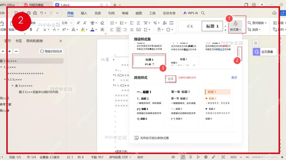 WPS 文字样式库中为论文标题选择标题样式