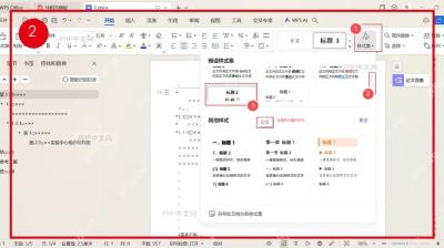 WPS 文字样式库中为论文标题选择标题样式