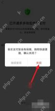 拼多多关闭免密支付时的确认弹窗